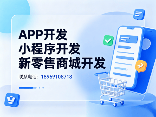 福州消费返利商城多端同步开发服务指南