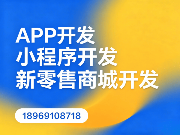 合肥直播带货商城系统开发解决方案：助力企业实现商业模式创新与数字化转型