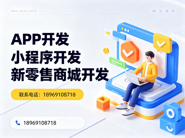 杭州推三返一商城模式开发解决方案：助力企业实现裂变营销与数字化转型