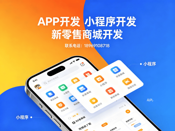 杭州商城系统开发：APP原生开发商城小程序解决方案助力企业数字化转型