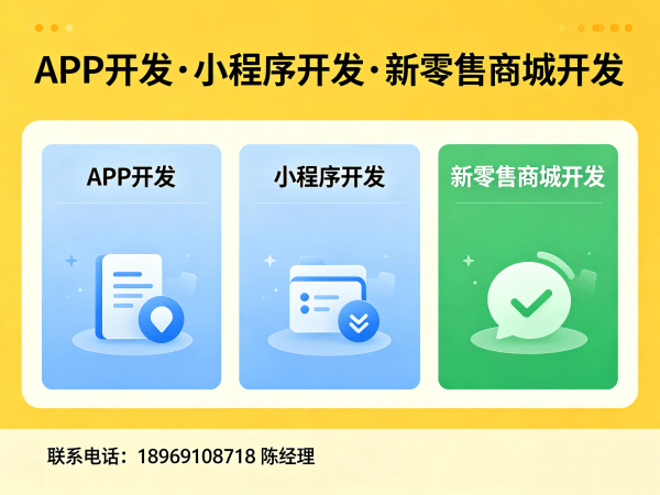 佛山会员积分商城小程序开发周期解析及服务指南