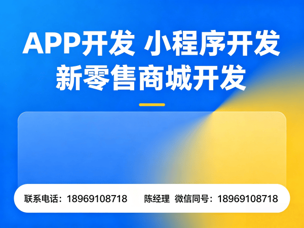 福州商城系统开发｜社交新零售系统解决方案｜快速搭建私域流量商城