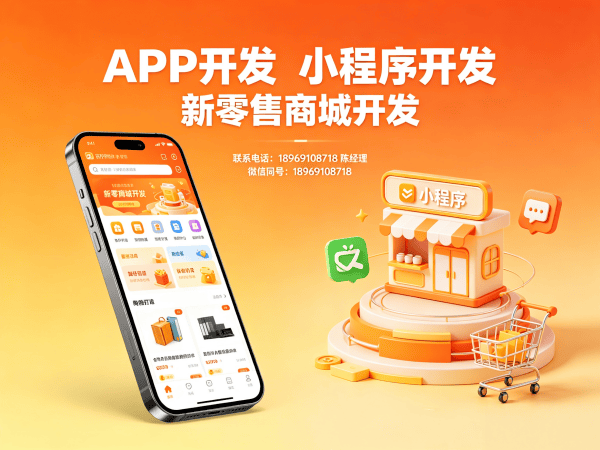 福州直播带货商城系统开发解决方案，助力企业数字化转型