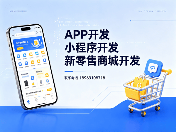烟台区域代理模式商城系统开发解决方案 助力企业实现数字化转型
