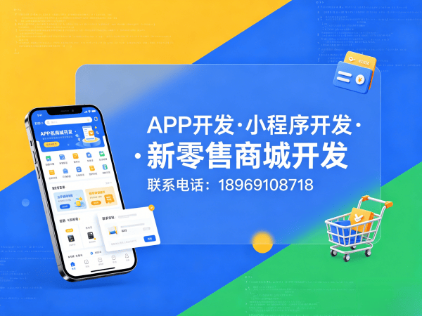 东莞商城系统开发解决方案：一三超级复购商城助力企业数字化转型