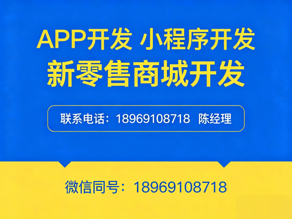 泉州商城系统开发 | APP原生开发快速上线解决方案 | 商业模式创新