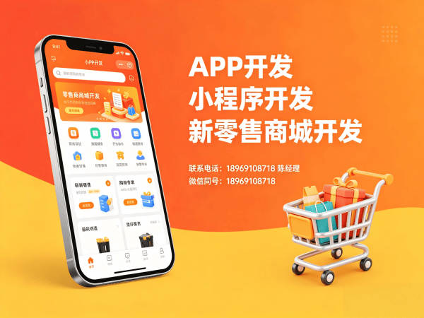 佛山社交新零售系统开发：破解传统电商困局的数字化转型方案