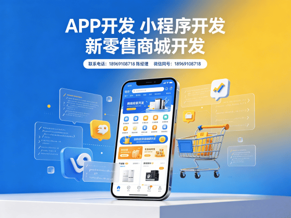 福州推三返一商城模式小程序开发解决方案 | 高效搭建与商业模式创新