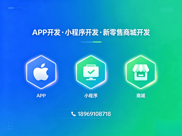 福州团队分红系统商城小程序开发解决方案，助力企业实现裂变增长